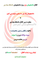 @PNUIRketab.pdf